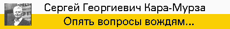 Опять вопросы вождям...